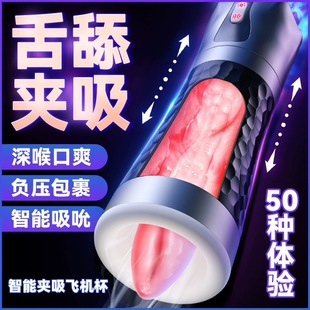 Intelligent Clip-On Vibrating Aircraft Cup Deep Throat Sucking Electric Fully Automatic 10 Frequency Vibrating Male Masturbation Device