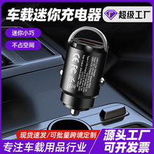 隐藏式拉环车载充电器迷你合金Type-c多功能车充迷你超 级快充头