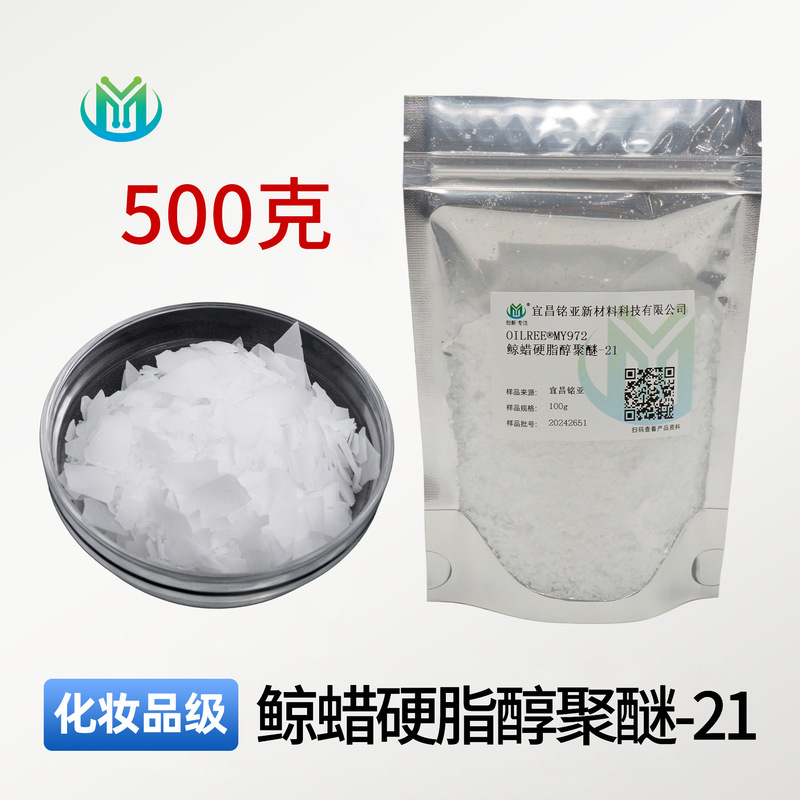 Whale Wax Hard Fat Alcohol Polyether-21 Manufacturer Cosmetic Grade 721 Emulsifier Cream A25 Water Package Oil S21 Emulsifier