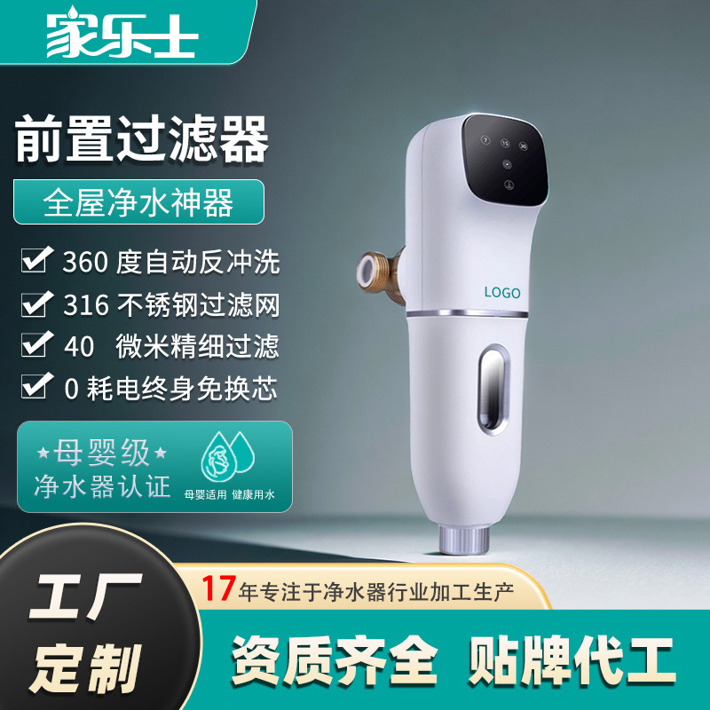 Customized Household Pre-Water Purifier Kitchen Household Water Purification Pre-Treatment Backwash Pre-Filter Source Manufacturer