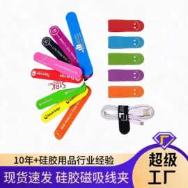 硅胶磁铁线夹 耳机数据线绕线器 手机支架手机周边礼品磁吸理线器