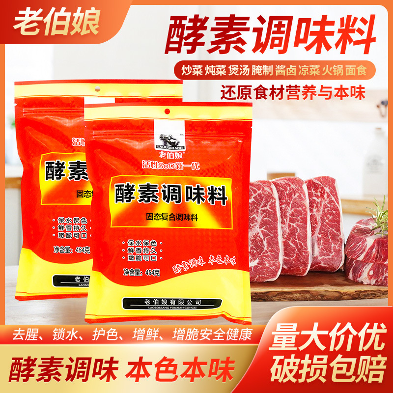 Laobniang active enzyme seasoning 454g spicy hot pot cooking stewed dish Chinese food enzyme chicken essence SOD