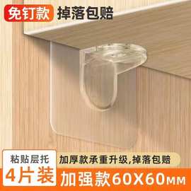 免打孔隔板托固定器层板托钉衣柜橱柜免钉粘贴支撑片搁板三角支架