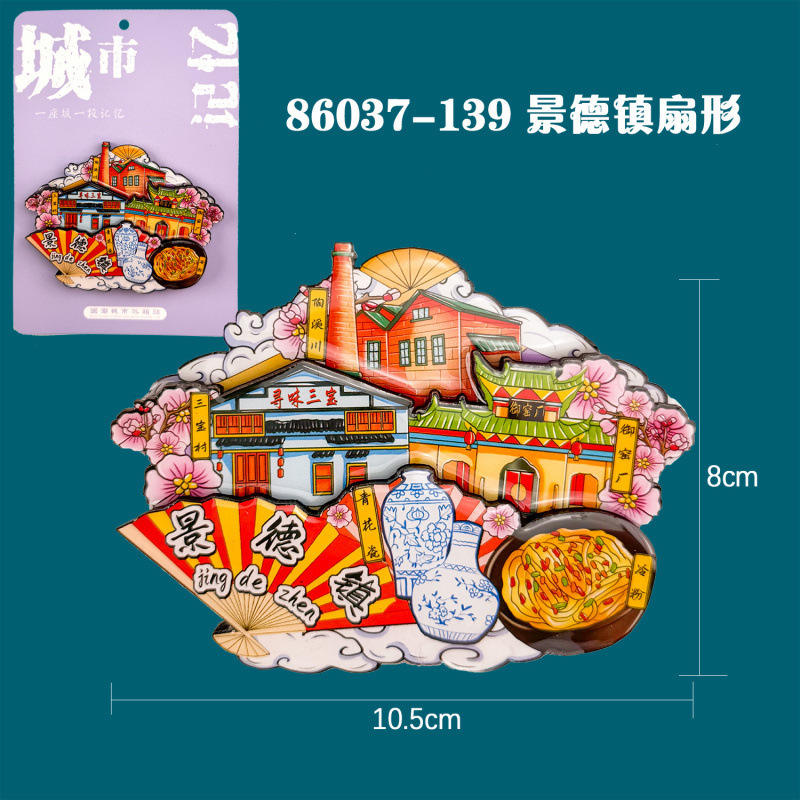 景德镇木质冰箱贴国潮文创旅游纪念品热门旅游城市景点冰箱贴批发|undefined