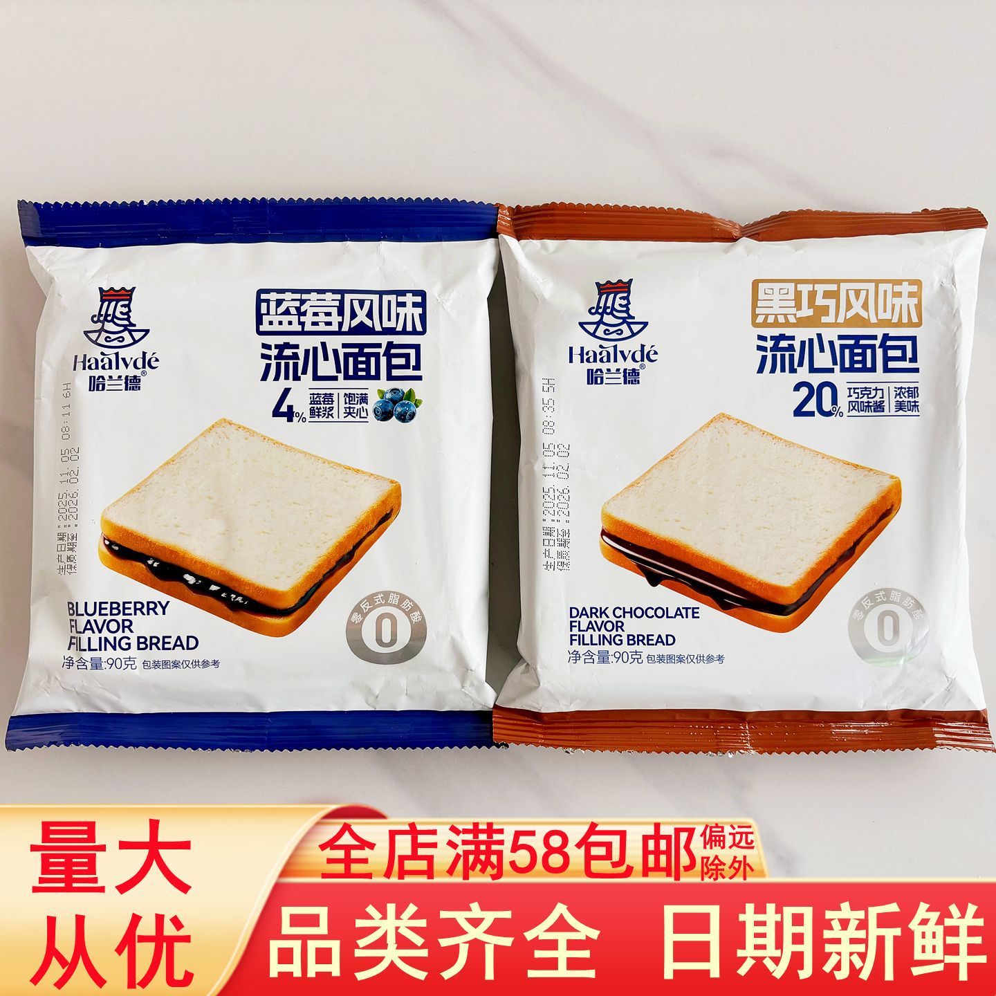 Harland's Liquid Toast Bread Whole Box Breakfast Black Chocolate Blueberry Flavor Sandwich Toast to Satisfy Hunger Snacks