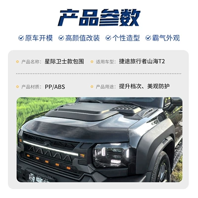 the Original Jetour Traveler/Shanhai T2: Big Surrounded
