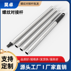 ステンレス製モップ棒清掃ブラシ延長棒卸売アメリカ式ネジ径22mm清掃棒汎用平口パイプ
