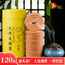 永信定制盘香檀香沉香艾草驱蚊除臭除味室内香薰持久祛味现货直发