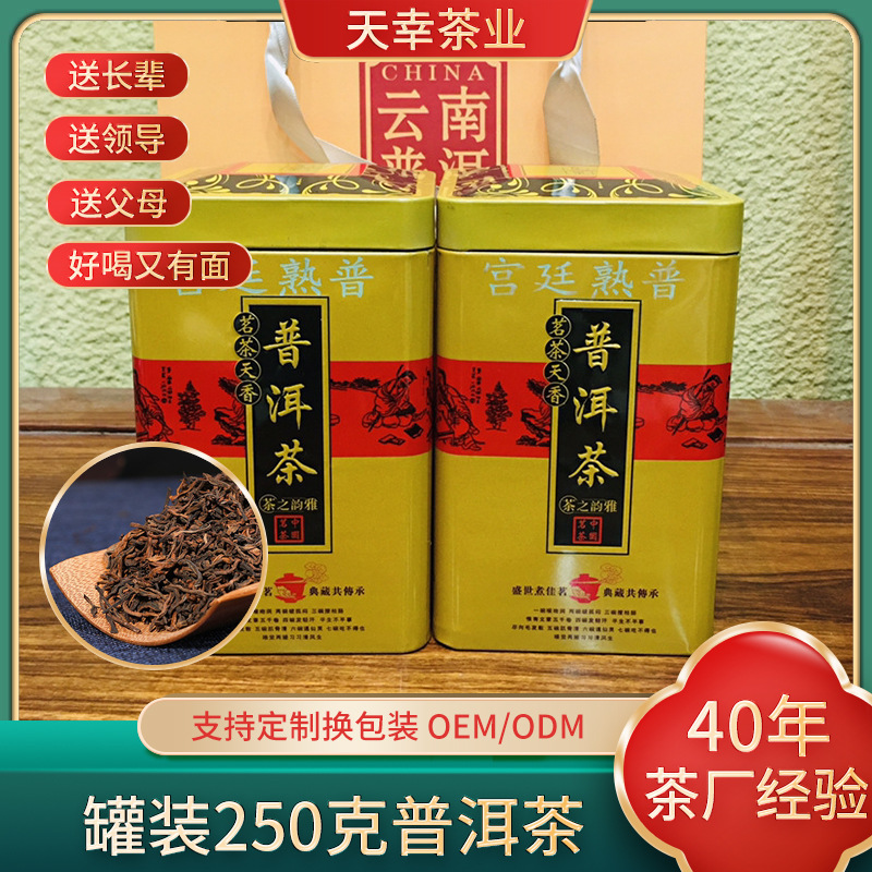 勐海天幸厂家批发2018年勐海宫廷熟散茶 罐装250克 普洱熟散茶