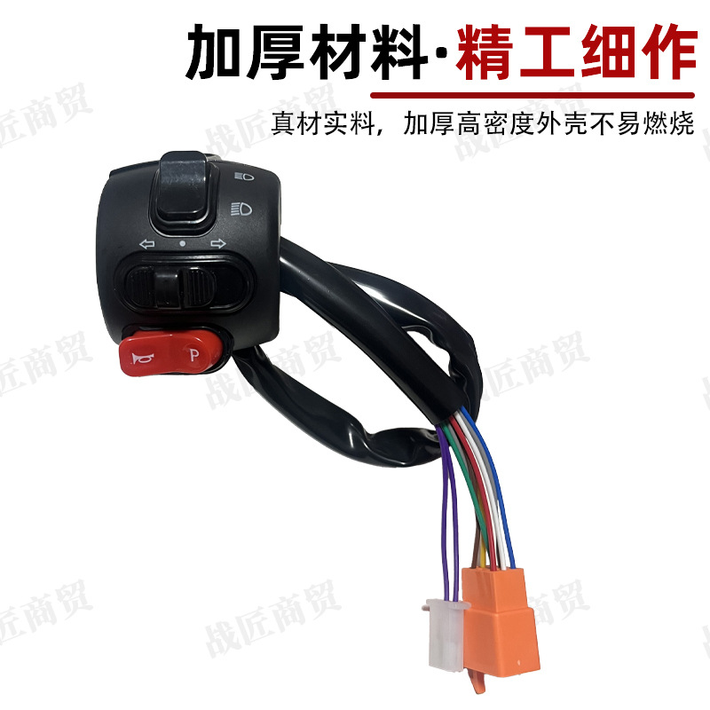 Electric Vehicle Combination Switch Golden Turtle Little Turtle King Fifth Generation Handlebar Integrated Switch Button Disc Brake Handlebar
