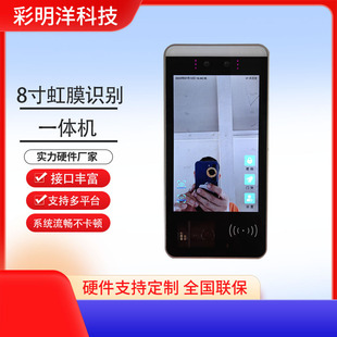 Iris face recognition wall-mounted embedded all-in-one machine adaptive height eye auto-focus iris face