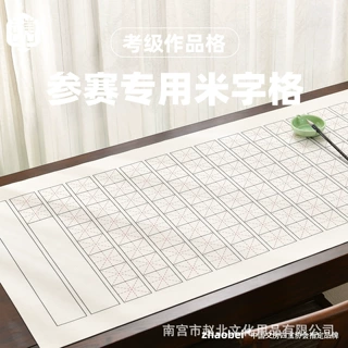 赵北米字格毛毡垫书法考级作品格参赛专用暗格书法垫羊毛格子毡垫