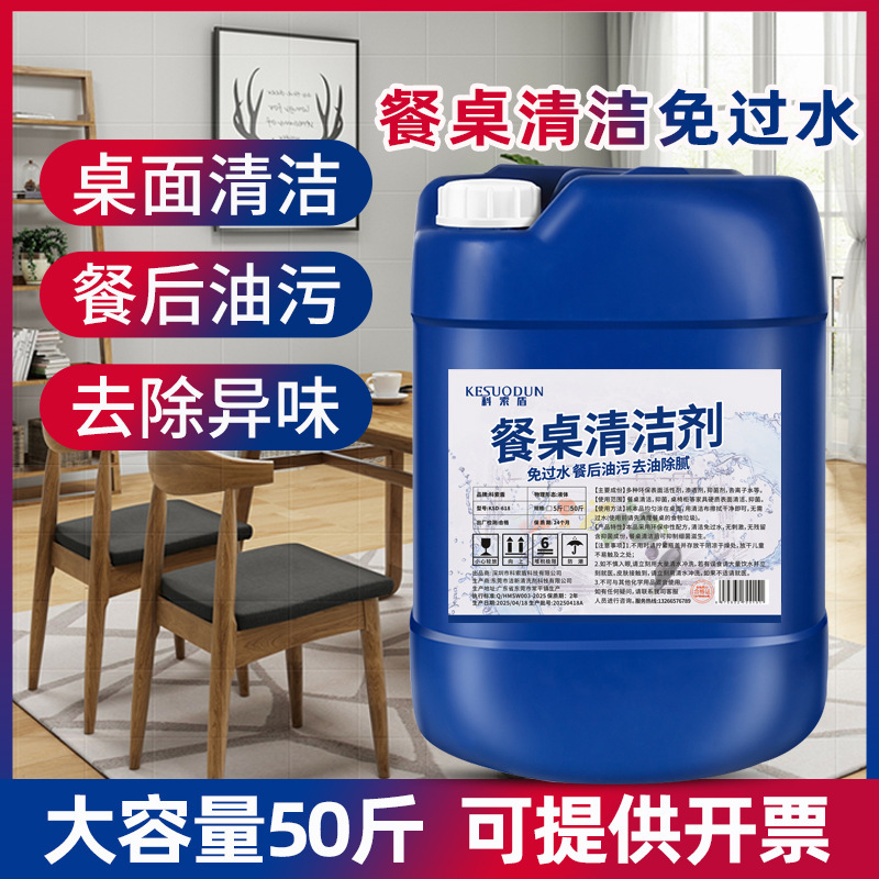 Restaurant Catering Desktop Degreasing Restaurant Cleaning Table Dining Table Degreasing Stains Cleaning Cleaner Spray Wash-Free Artifact