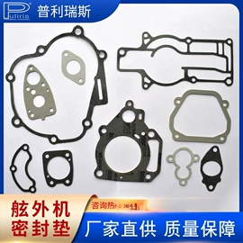 密封垫片;船发动机配件;密封垫