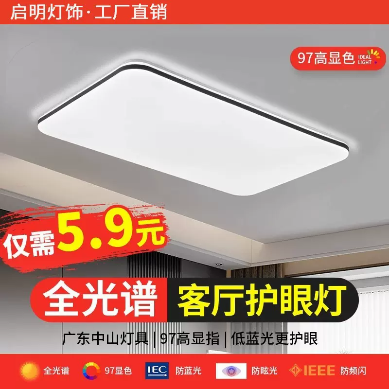 广东中山灯具智能全光谱大客厅主卧室全屋套餐组合led吸顶灯家用