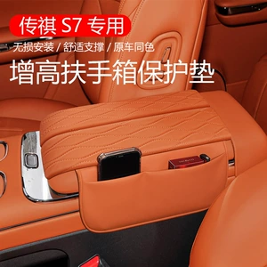 Trumpchi S7 Mərkəzi Konsol Qoltuqaltı Dəri Qoruyucu Örtük, Hündürləşdirici Yastıq