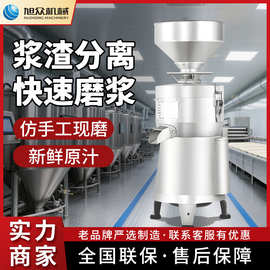 旭众磨浆机商用全自动分离脱渣分离机多功能小型豆制品磨渣分离机