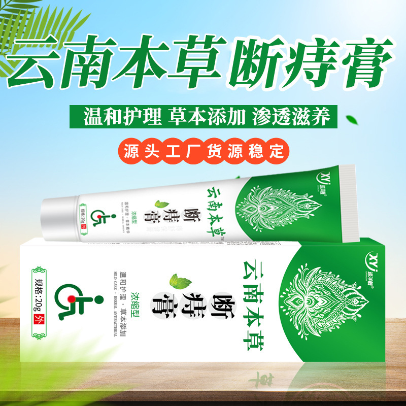 メーカーは雲南本草痔膏草本精華断痔膏をカスタマイズして根痔濃縮型断痔膏を掘る|undefined