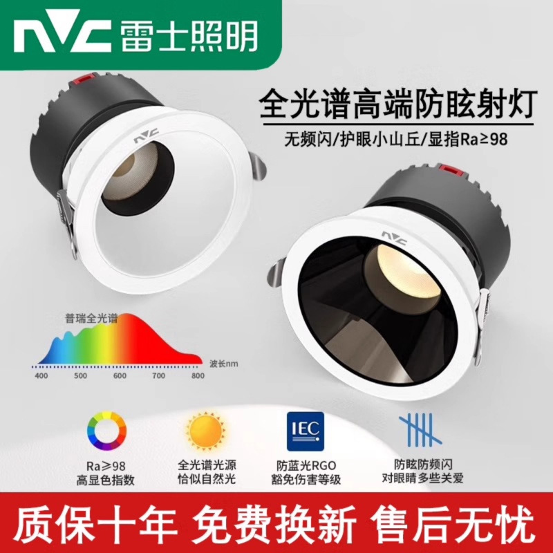 Nvc Nvc Lighting Deep Cup Anti-Glare Spotlight Hill Home Embedded Main Light Ceiling Light Living Room 75mm