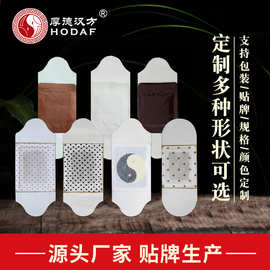 艾灸贴热灸发热贴加工定制蕲艾精油温灸贴热敷参苓白术艾灸贴批发