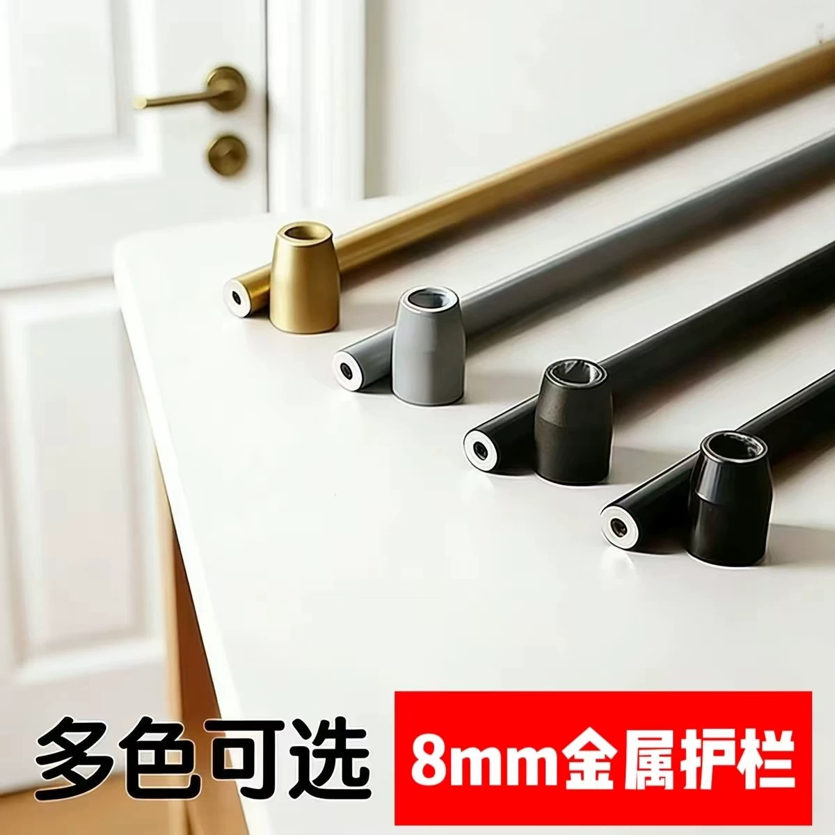 Metal wine cabinet decorative fence, aluminum alloy support rod, wooden cabinet high-end guardrail, bookcase simple and beautiful guardrail