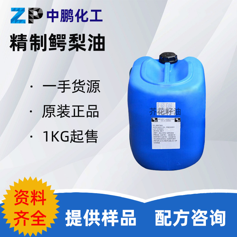 样品 精制鳄梨油 酪梨油 护肤手工皂头发护理防晒产品