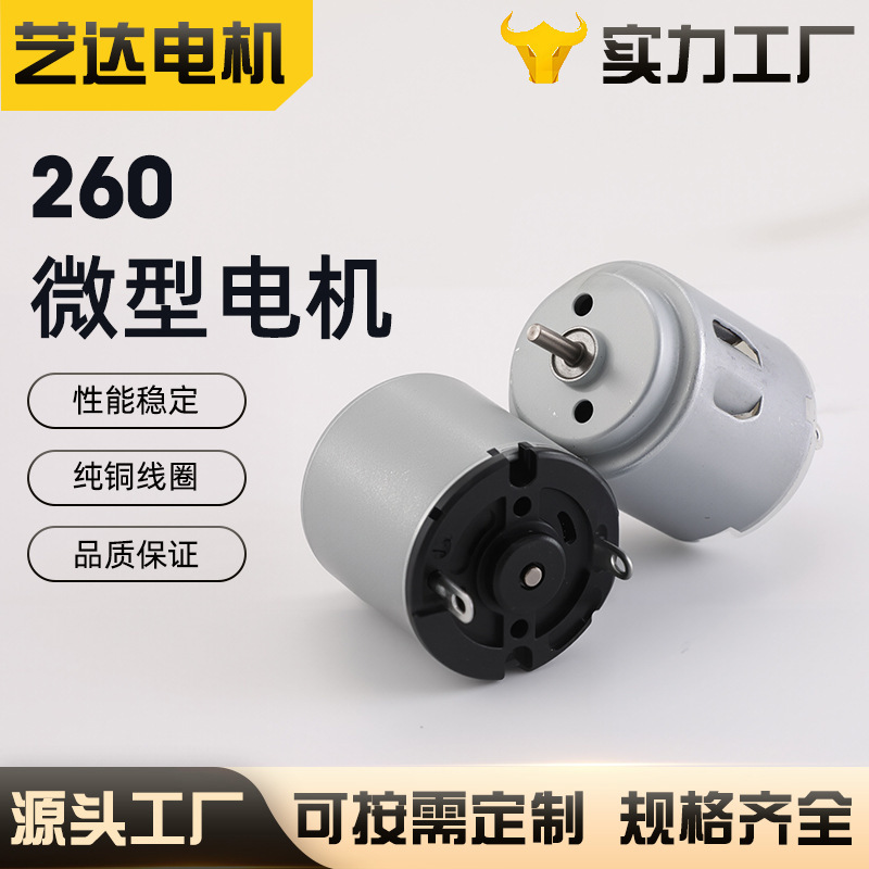 260 Massager Micro Motor Brushed Remote Control Car Toy Motor Countertop Fan Clip Fan Small Motor Manufacturer