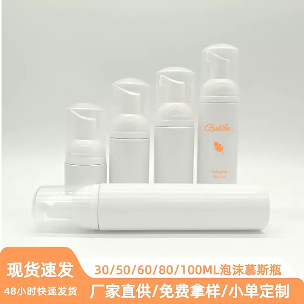 in stock 30ml bottle 80ml spray bottle bubble bottle press bottle mousse bottle foam bottle empty bottle plastic bottle packaging material