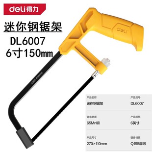 Deli Mini Saw Frame Aluminum Alloy Hand Saw Small Hacksaw Woodworking Saw Bow Dl6007
