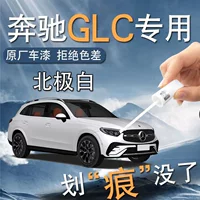 Mercedes-Benz GLC покрашенная ручка 24 Eyan Black 300L черный лак 260L оригинальный ремонт автомобильной краски