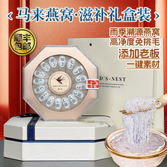 CAIQ溯源燕窝干燕窝孕妇滋补礼盒印尼马来燕窝礼盒送礼燕窝干盏批