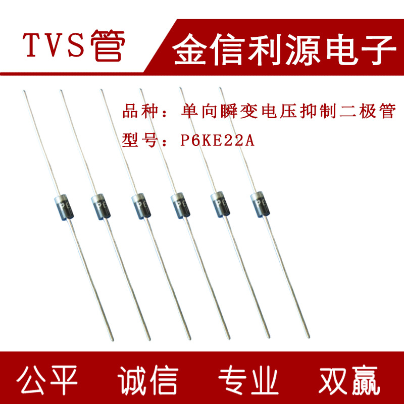 P6KE22A单向瞬变电压抑制二极管TVS管|插件封装DO-15|功率600W