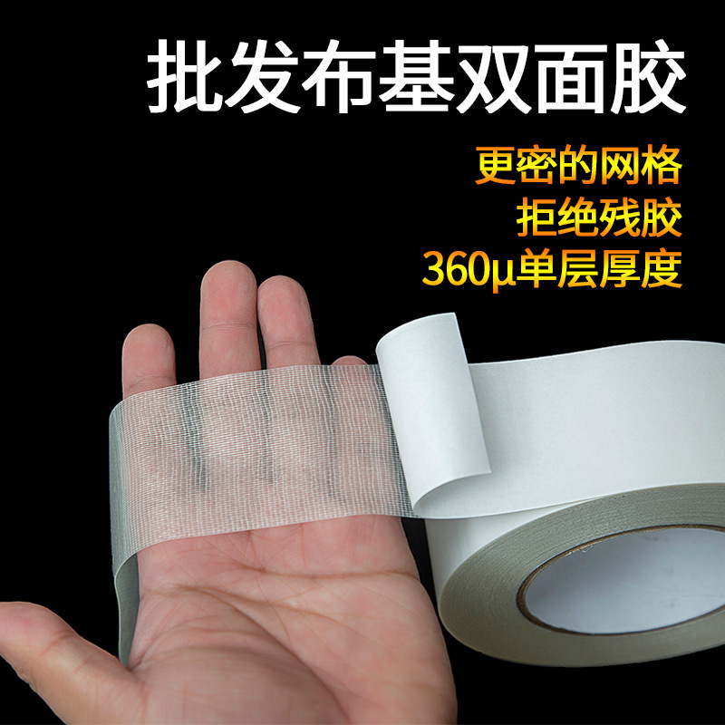 新款高粘婚庆展会网格布基双面胶带无痕春联易撕地毯装饰电子胶带