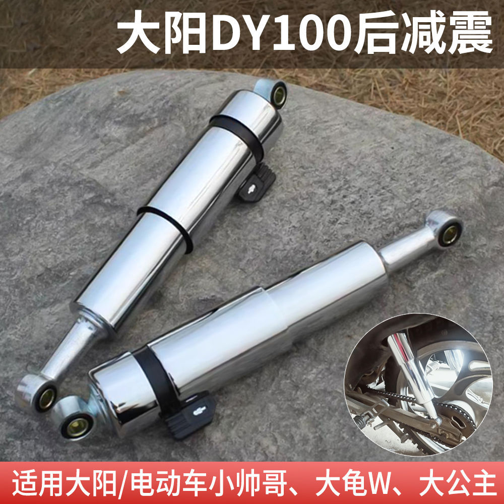 Motorcicleta de viga curva Daiyang DY100 amortiguador trasero modificado coche eléctrico pequeño guapo gran princesa amortiguador de tortuga