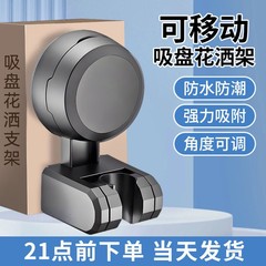 モバイル吸盤シャワーブラケット、家庭用シャワーブラケット、シャワーヘッド固定アーティファクト、パンチングなし調整ベース