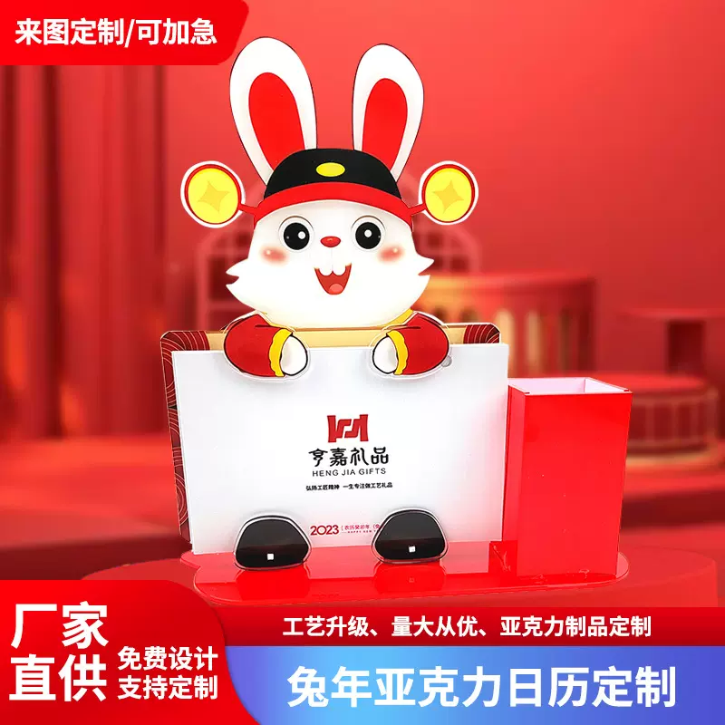 2023台历亚克力笔筒台座带便签日历创意简约手绘风卡通兔年形象