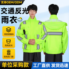 戸外勤務分体レインコート工装交通路政パトロール救助蛍光緑豪雨防止レインコートレインパンツセット
