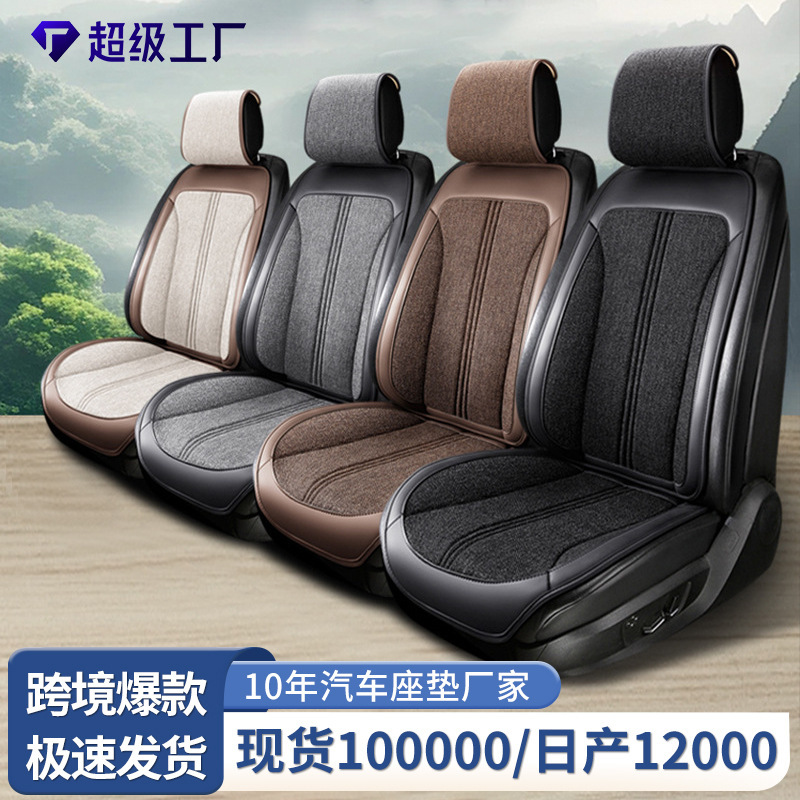 新しいリネンカーシートクッションユニバーサル 5 人乗り車のカーシートカバーシートクッション四季ユニバーサルカーシートクールクッション|undefined