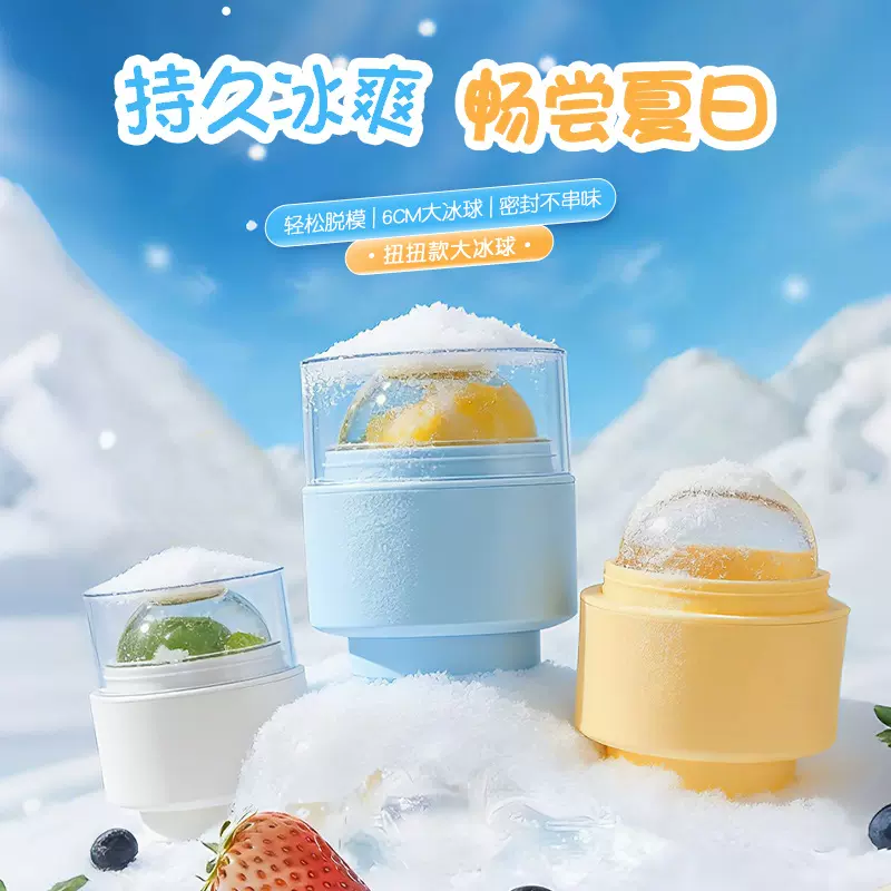 按压大冰球模具制冰神器威士忌家用冻冰块球形大号硅胶圆形冰格