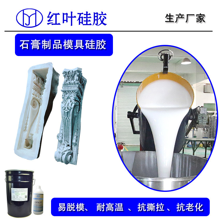 欧式挂件模具胶 硅胶厂家直销模具硅胶 模具硅胶厂家直销