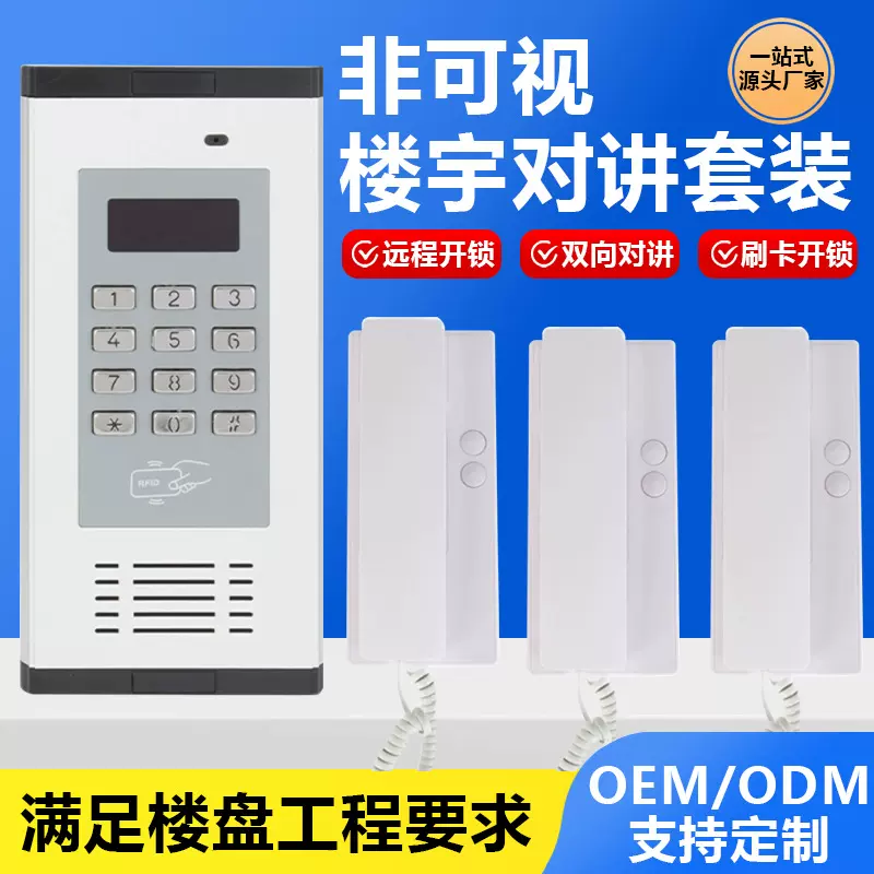 非可视对讲系统主机密码开锁两线分机出租屋专用对讲刷卡语音电话