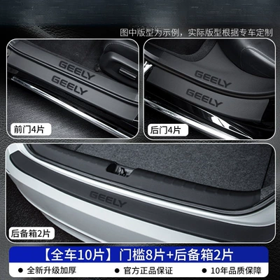 Geely Boyue L, Binyue, Xingrui, Dekorativ pedal başlıqları - 10-pieces-of-upgraded-protection-full-vehicle-threshold-trunk-high-wear-resistant-leather-geely-xingyue-l-21-26-models