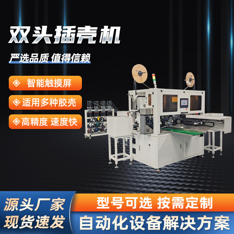 厂家批发裁线剥皮打端插壳机全自动双头打端插壳机五线插壳打端子