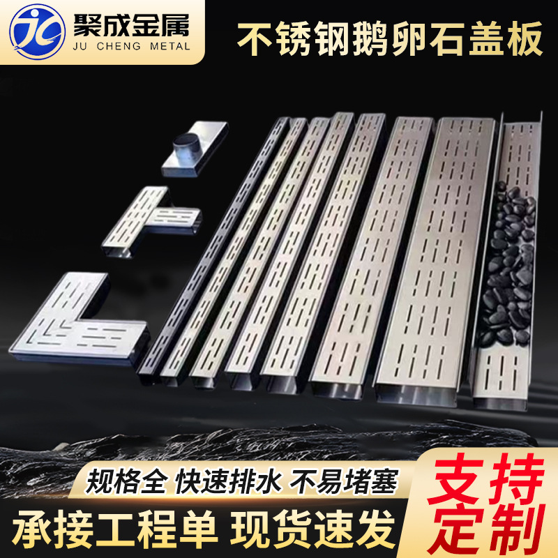 304不锈钢鹅卵石盖板排水槽庭院鹅卵石排水沟u型槽花园露台排水沟