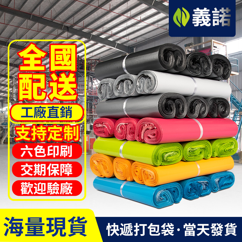 台灣印刷宅配袋 快遞袋 宅急便外貿破壞袋批發速遞包裝物流包裹袋