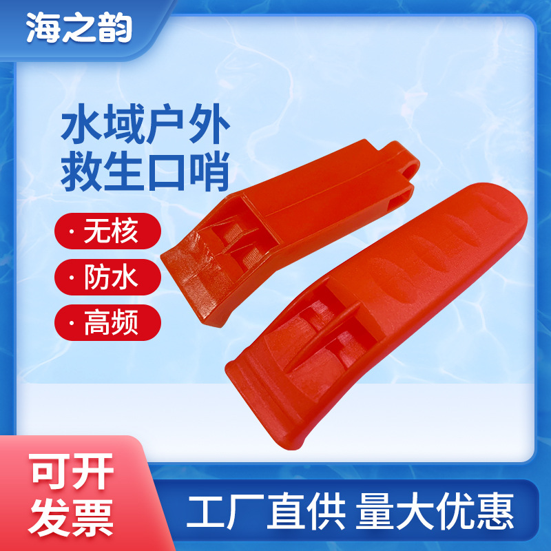 水域塑料救生衣口哨 哨子 橘色带夹子口哨批发水域户外口哨