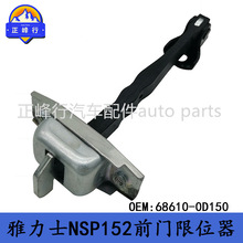 68610-0D150 ���÷���YARIS����ʿNSP152ǰ����λ��