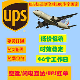 深圳利佳达空运转运邮寄货物到美国加拿大英国国际快递HKUPS红单