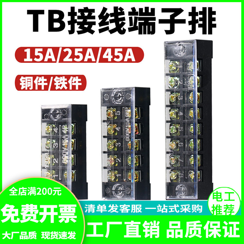 TB接线端子排接线柱1512/2512/1503/1504/4504配电箱接头端子盒座