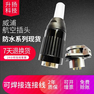 电缆防水接头航空插头插座WP20TQ威浦weipu航插工业连接器批发